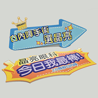 手拿看板手舉牌